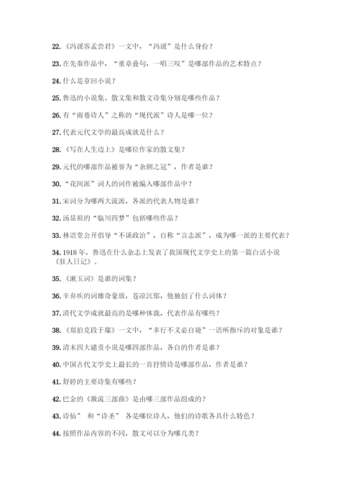 (高中段)中国文学常识问答100题一套及答案【历年真题】.docx