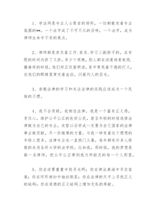 赞美律师的话 对律师的赞美的话(精选27句).docx