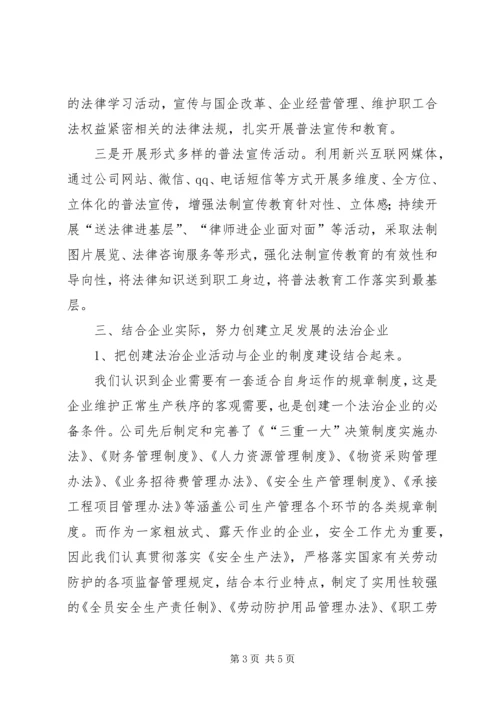 XX公司法治企业创建工作情况总结.docx