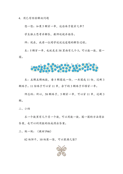 《4.7解决问题》（教案）人教版一年级数学下册