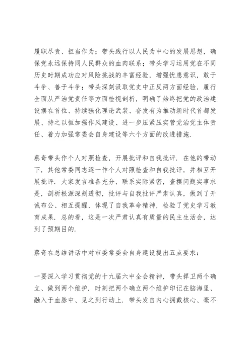 民主生活会围绕的对照检查材料.docx