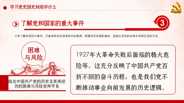 学习党史国史是党员干部的必修课PPT不忘初心牢记使命
