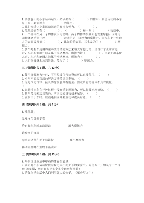 教科版四年级上册科学第三单元《运动和力》测试卷含答案（巩固）.docx