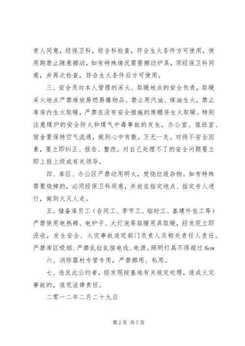 全民防火安全公约.docx