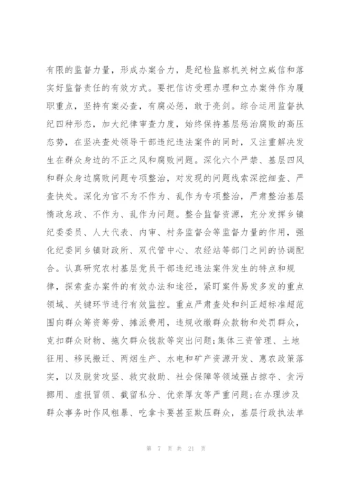 新形势下如何做好乡镇纪委监督执纪问责工作.docx