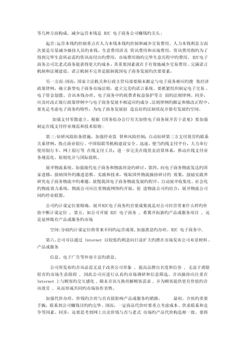 中国十大B2B电商模式分析.docx