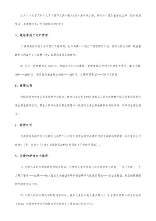 公积金相关业务手册.docx