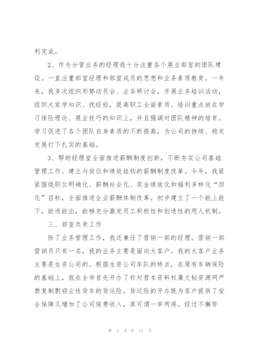 述职报告保险公司五篇模板.docx