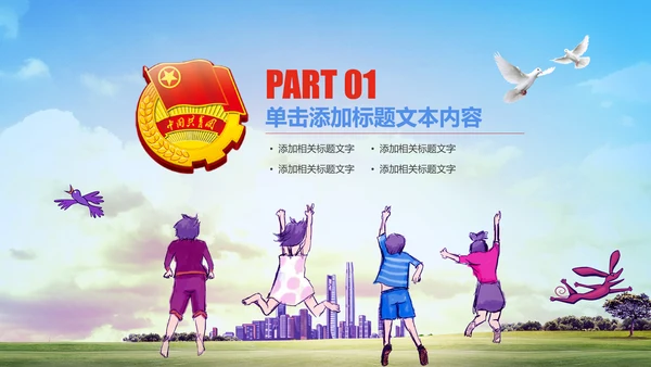 青春梦想中国共青团动态PPT模板