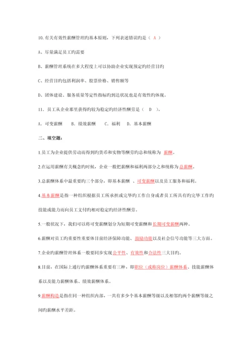 2023年自考本科刘正堂薪酬管理章节练习题答案.docx