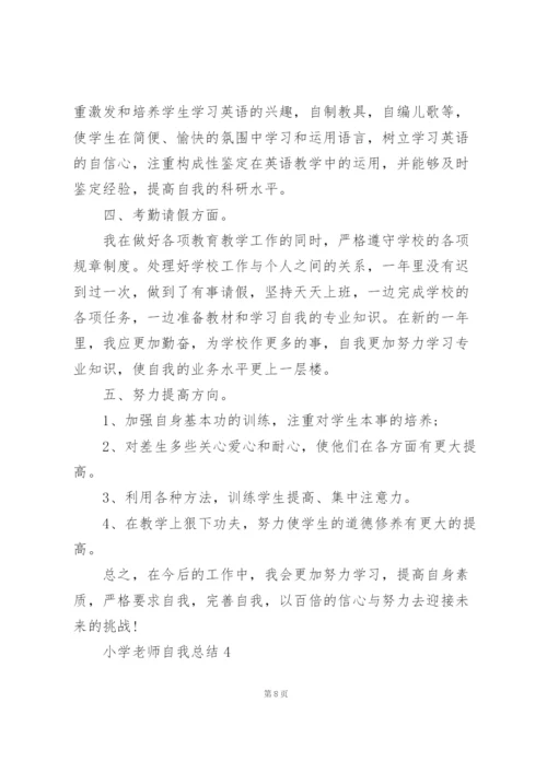 小学老师自我总结10篇.docx