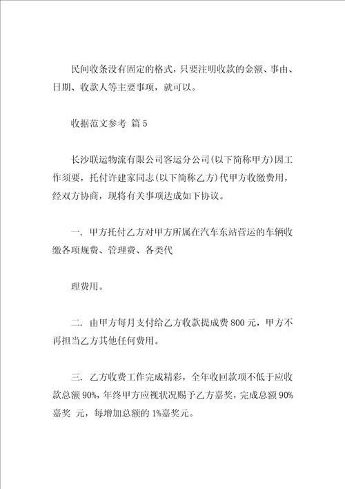 收据范文参考