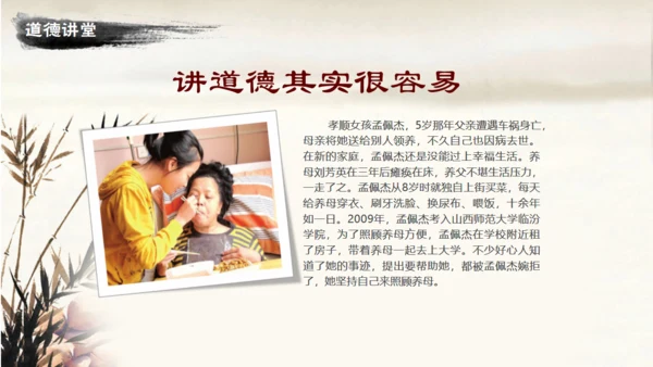 道德讲堂毛笔水墨中国风通用PPT模板