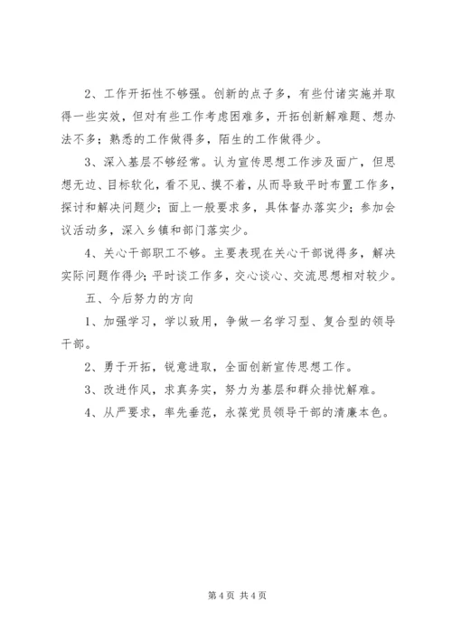 县委宣传部长在民主生活会上的发言 (2).docx