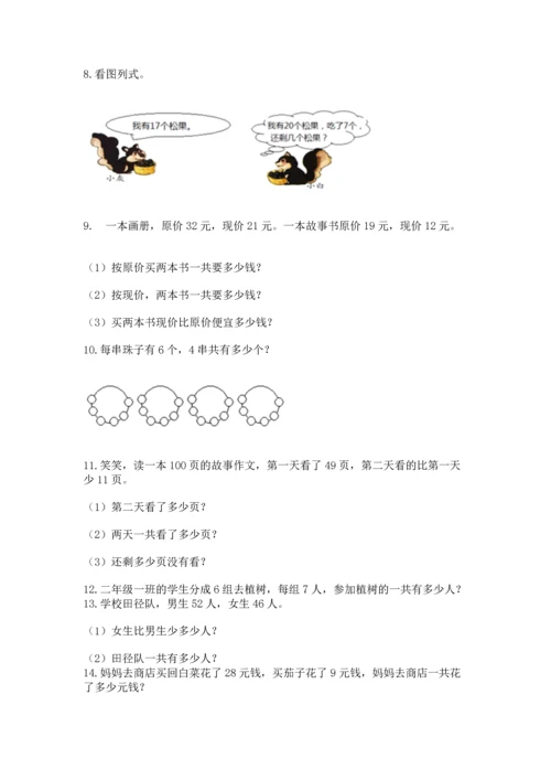 二年级上册数学应用题100道附答案【基础题】.docx