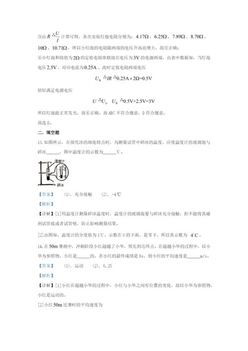 江苏省无锡市2020年中考物理真题试卷（含解析）.docx