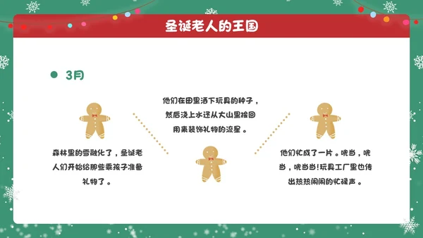 红绿色卡通圣诞节活动圣诞老人的王国学校主题班会课件PPT模板