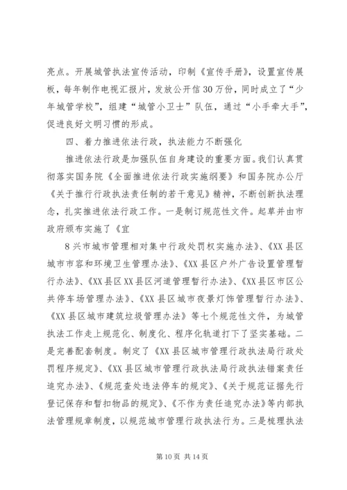 城管执法大队规范化建设情况汇报 (2).docx