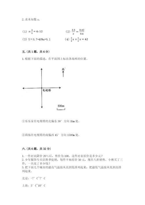 北师大版小升初数学模拟试卷【夺冠系列】.docx