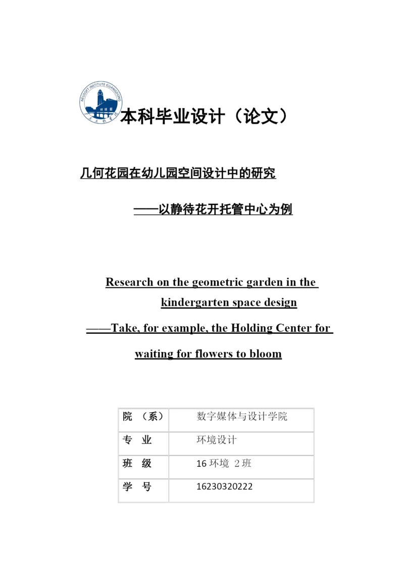 陈春华毕业论文.docx