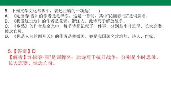 九年级语文上册 课内文学常识 期末复习课件(共31张PPT)