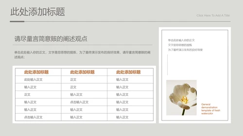 灰色小清新风雏菊总结汇报通用PPT演示模板