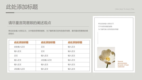 灰色小清新风雏菊总结汇报通用PPT演示模板