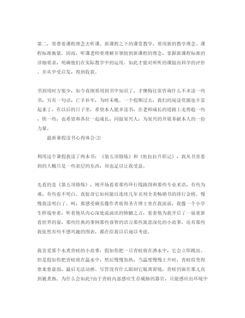 精编暑假读书参考心得体会参考范文.docx