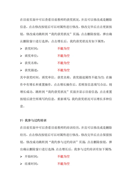 中级职称教师管理系统需求分析教师登陆系统需求分析.docx