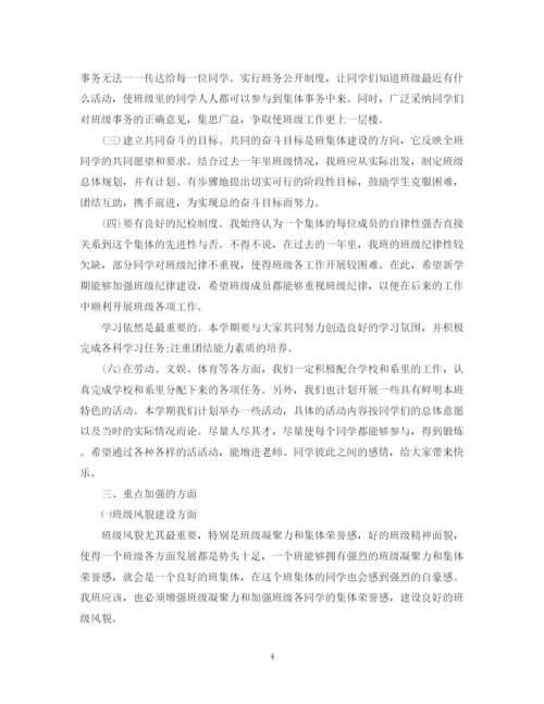 精编之班级工作计划范文3篇.docx