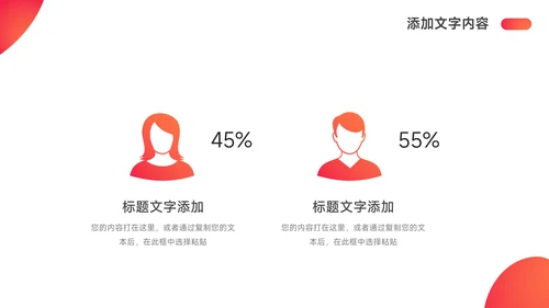 红色渐变极简个人述职报告PPT模板