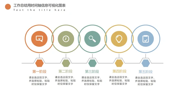 彩色商务通用就时间轴PPT模板