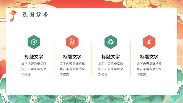 跨年活动策划方案龙年通用PPT模板