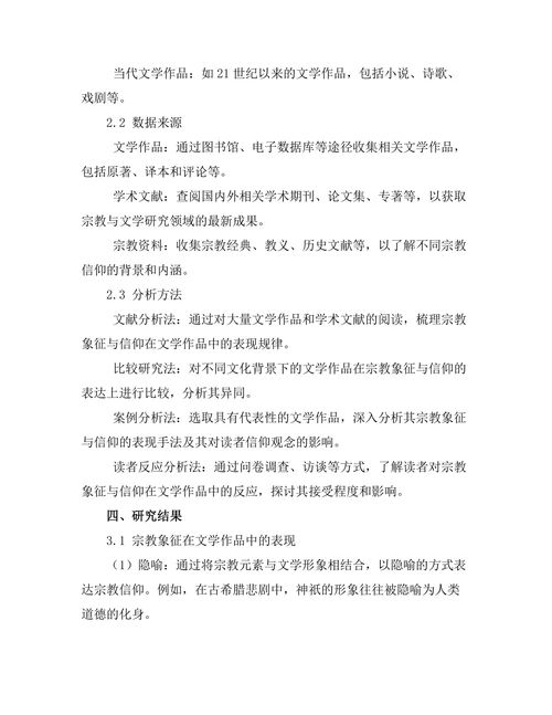 文学中的宗教象征与信仰探讨