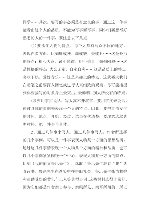 怎样写好写人的作文.docx