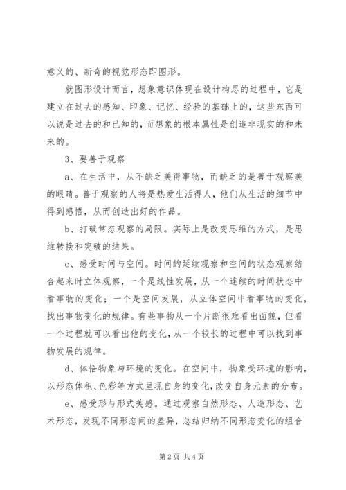 图形创意学习心得 (4).docx