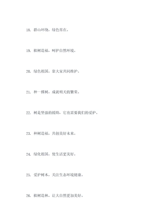 种小树的口号标语