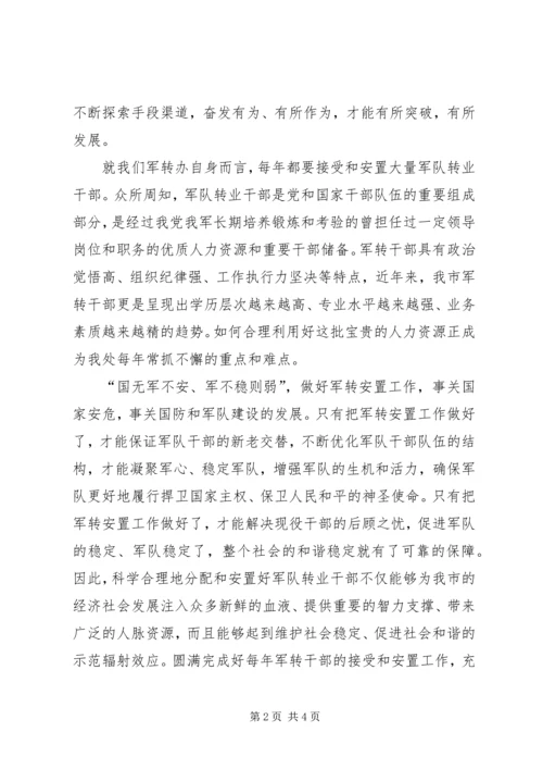 学习解放思想大讨论心得体会1 (3).docx