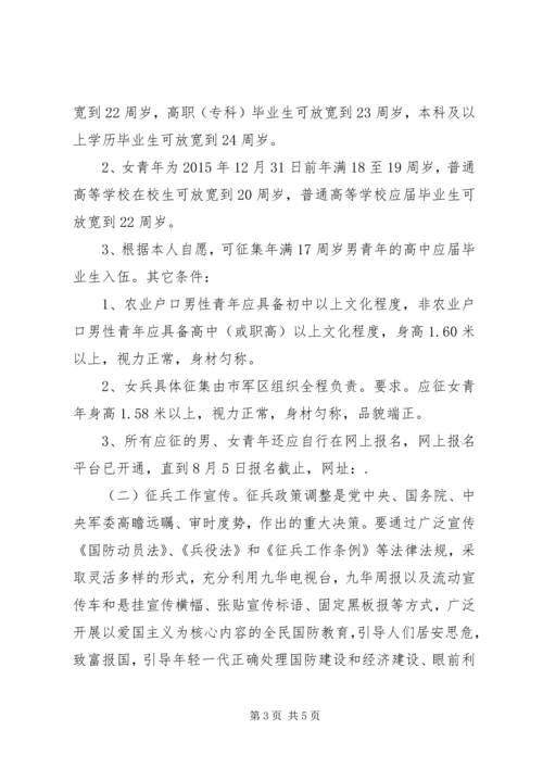 街道办征兵工作实施方案.docx