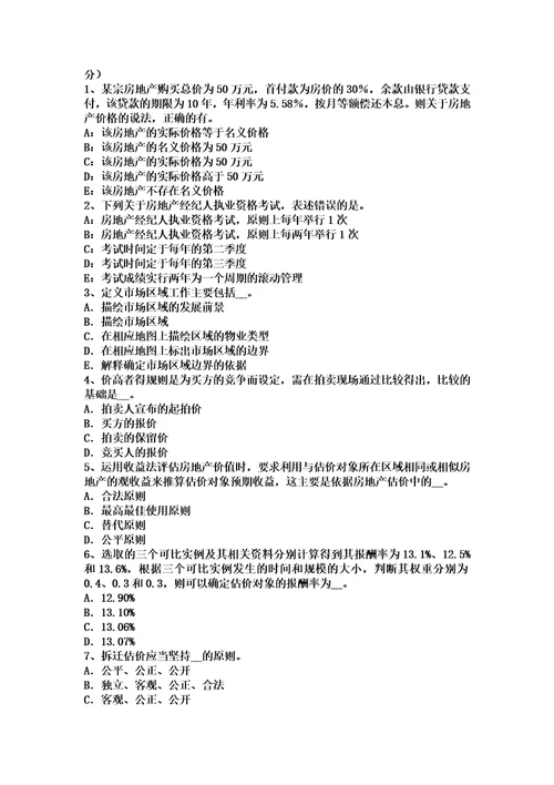 贵州2015年房地产估价师相关知识：金融工具的种类模拟试题