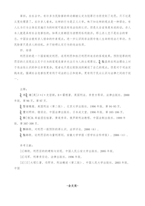 浅谈对刑法中的违法性认识.docx