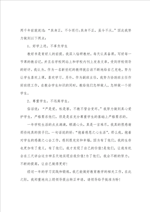 优秀幼儿园教师转正申请书2022