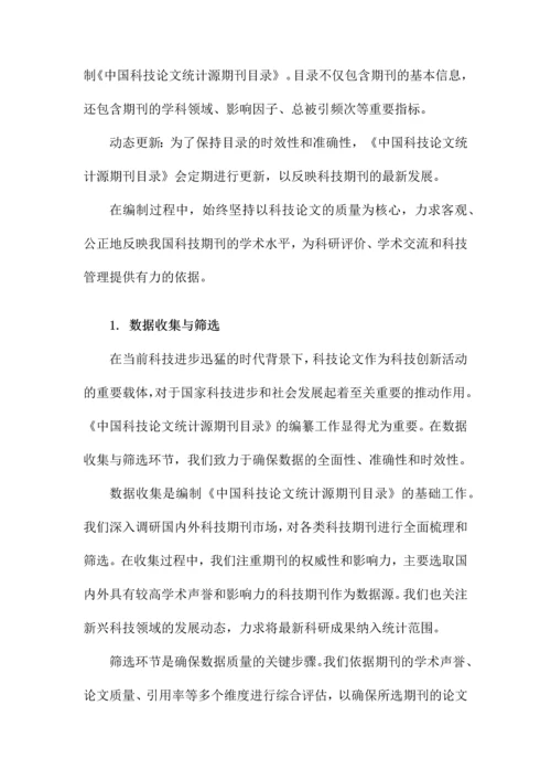 中国科技论文统计源期刊目录.docx