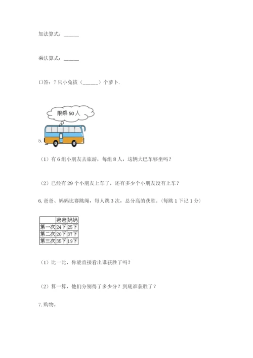 小学二年级数学应用题大全（真题汇编）.docx