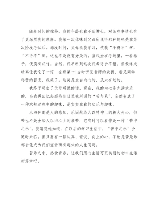 我的初中生活作文汇编四篇