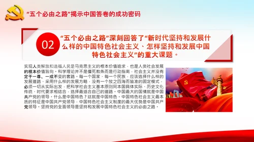 聚焦全国两会学习五个必由之路解读党课PPT