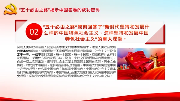 聚焦全国两会学习五个必由之路解读党课PPT