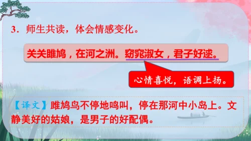 12《诗经》二首 课件