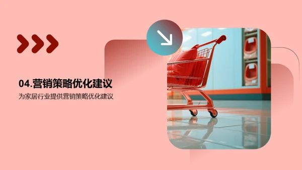 双十二家居消费洞察