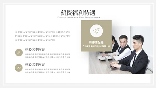 企业校园招聘会通用PPT模板